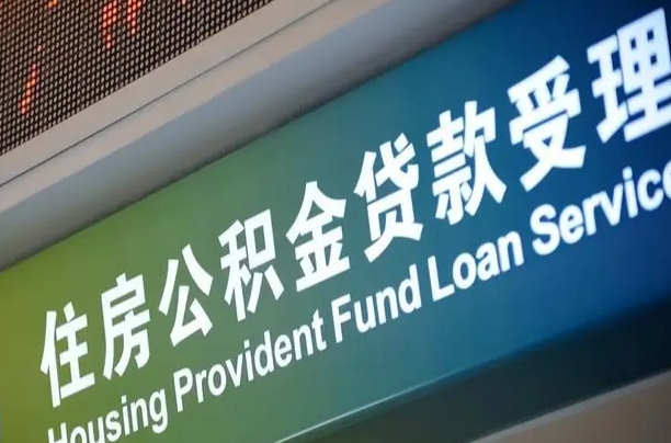商洛离职后公积金可以取出么（离职了公积金可以取出来嘛）